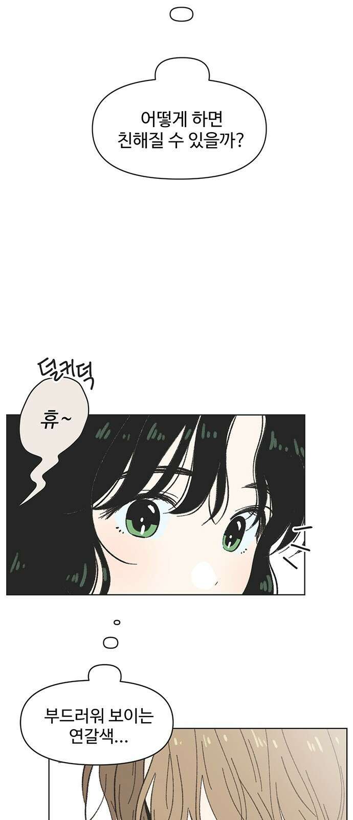 청춘 러브썸 2화 9