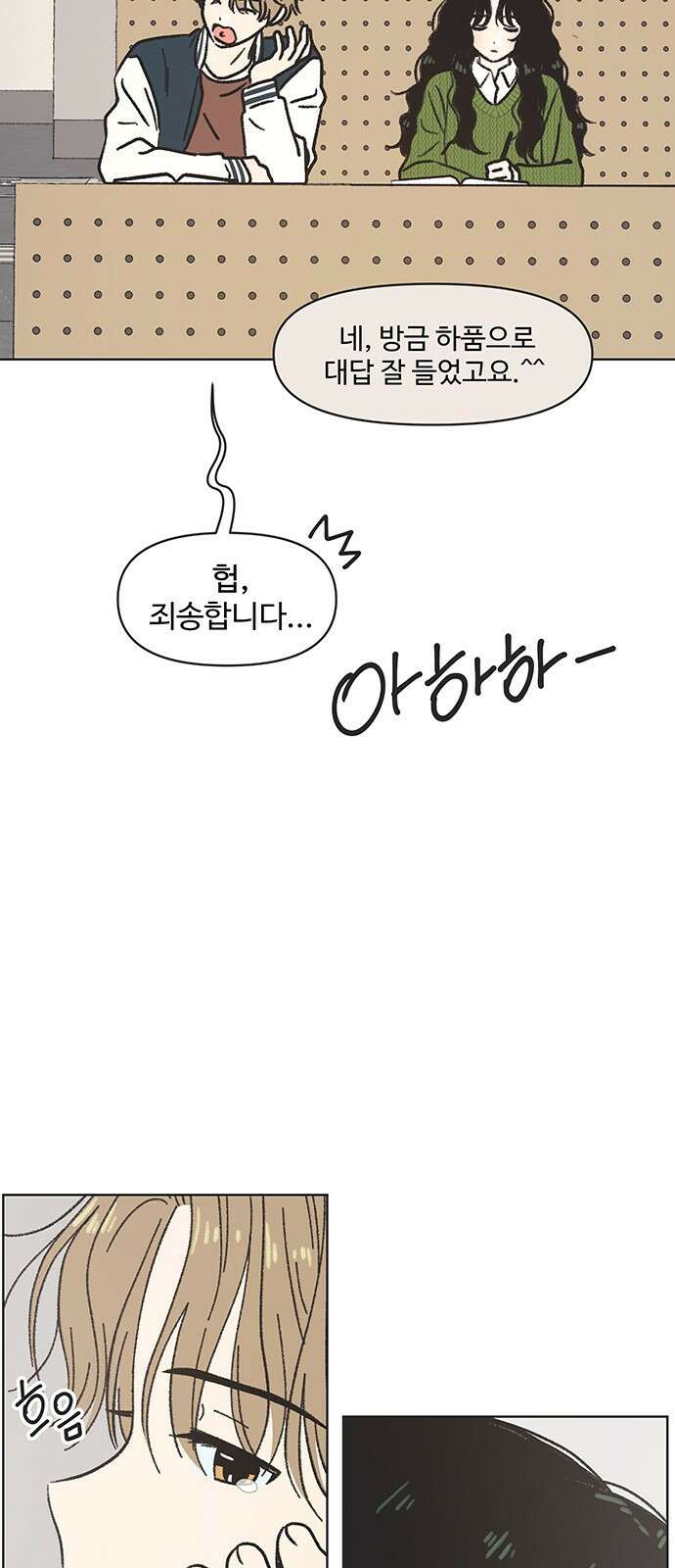 청춘 러브썸 2화 13