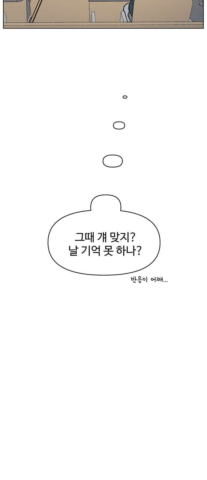청춘 러브썸 2화 15