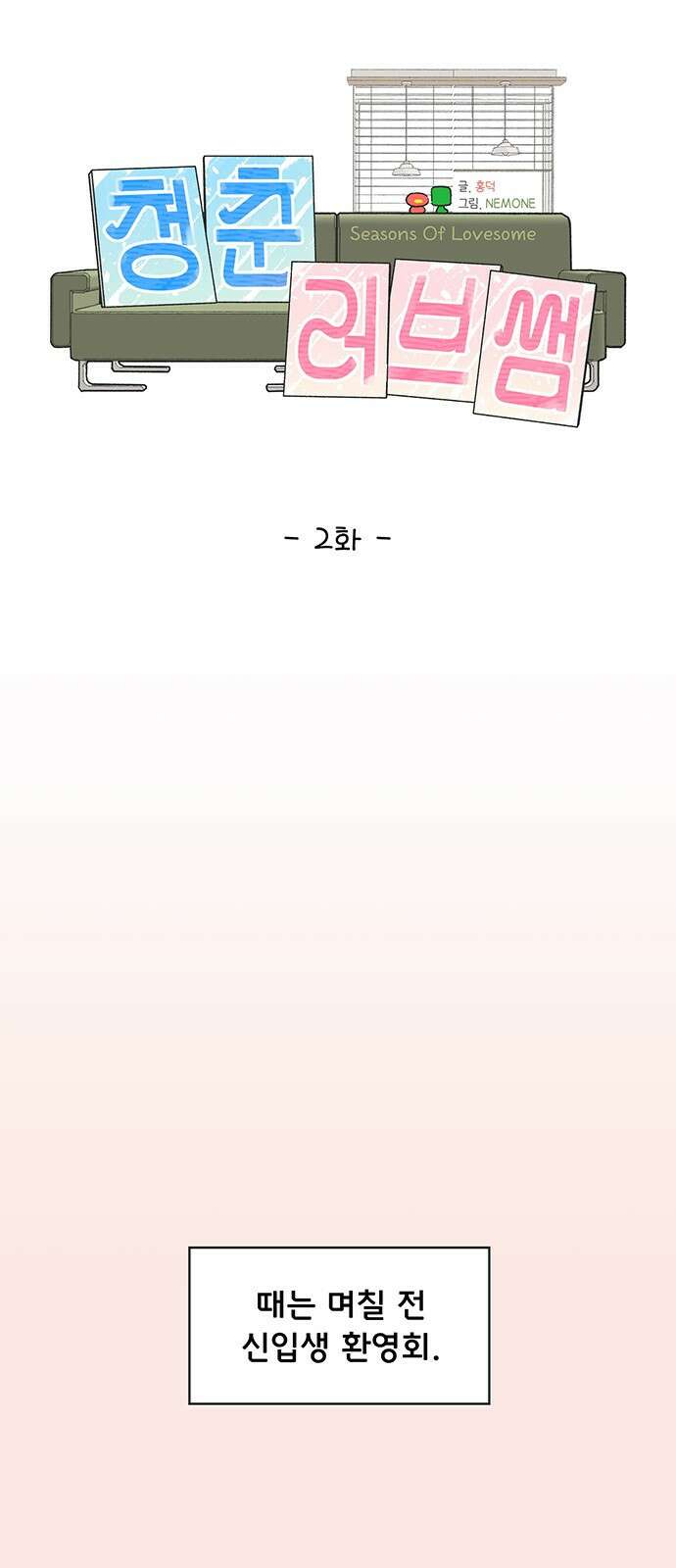청춘 러브썸 2화 16