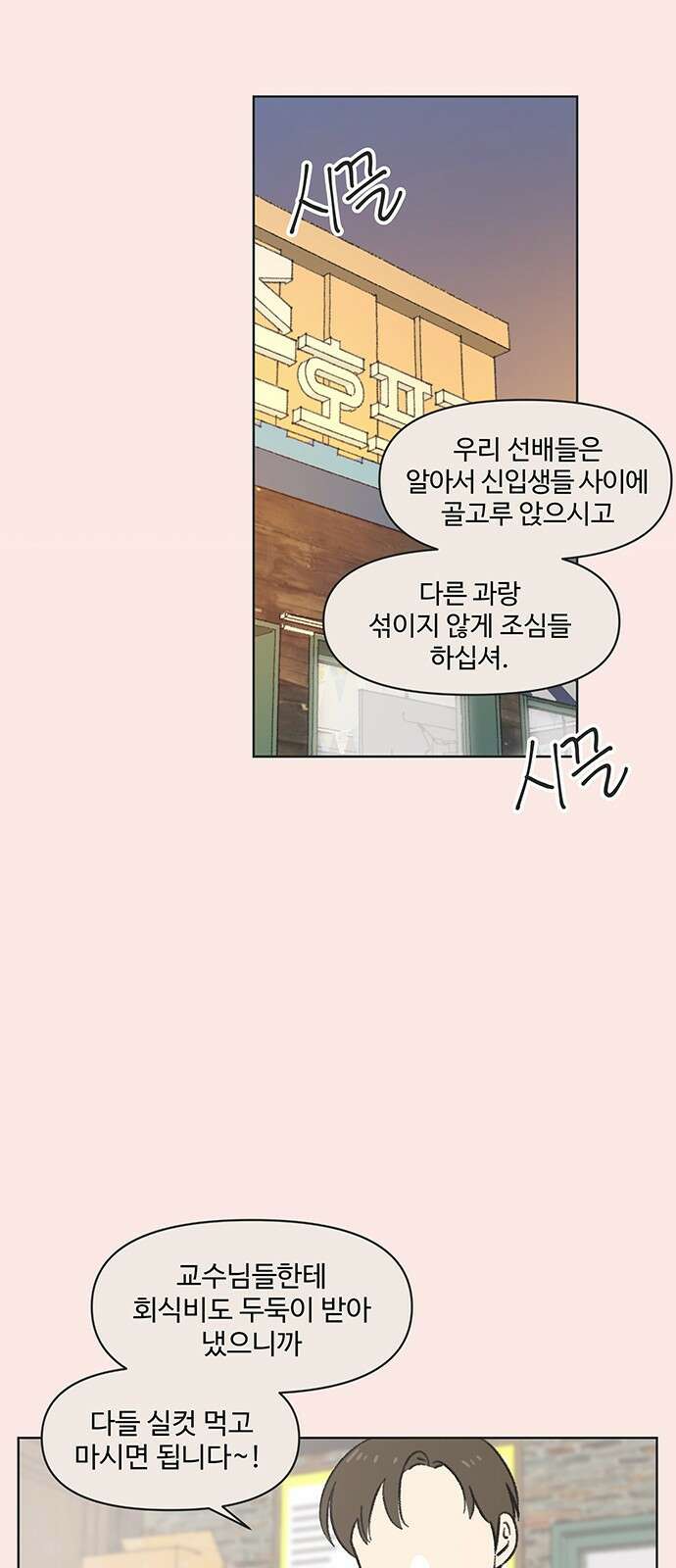 청춘 러브썸 2화 17
