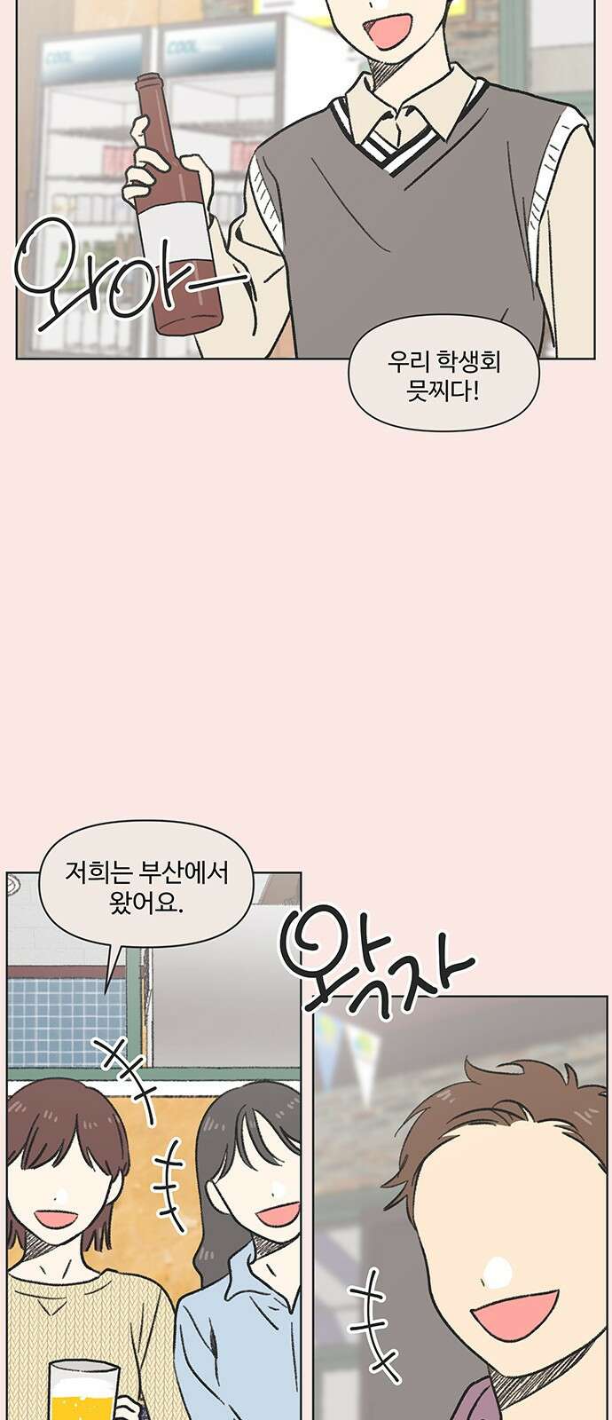 청춘 러브썸 2화 18