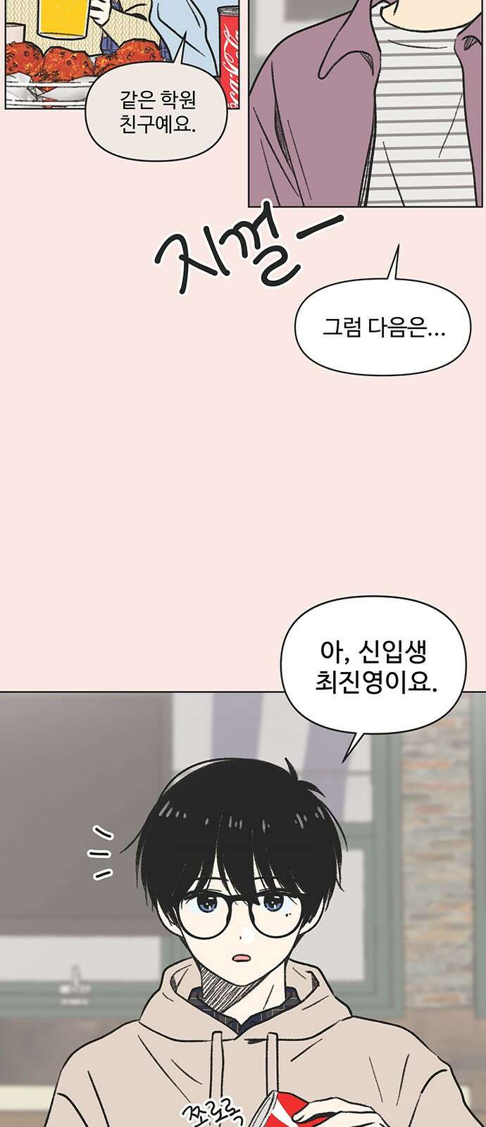 청춘 러브썸 2화 19
