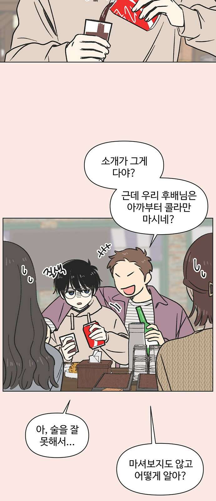 청춘 러브썸 2화 20