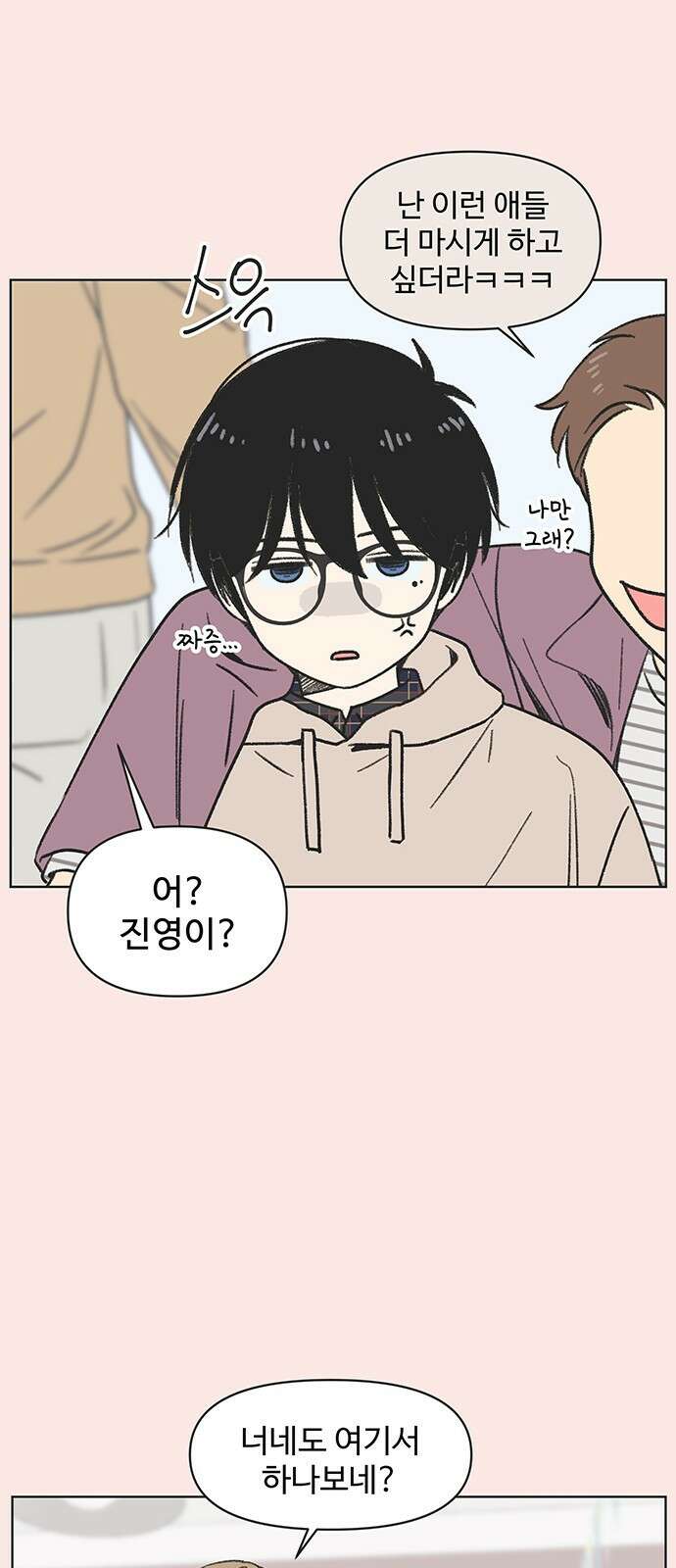 청춘 러브썸 2화 21
