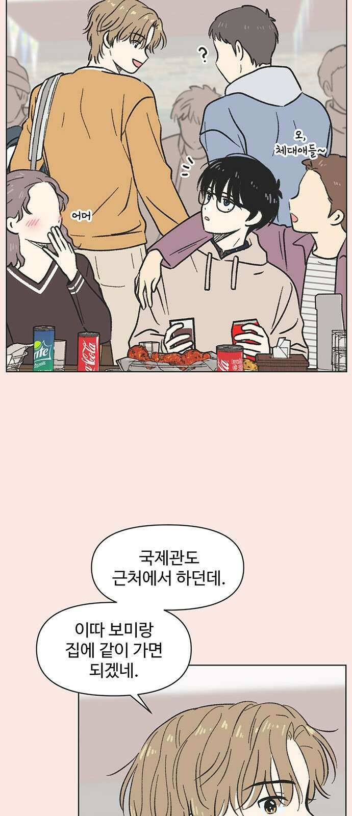 청춘 러브썸 2화 22
