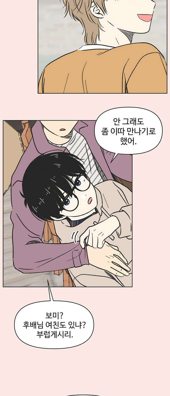 청춘 러브썸 2화 23