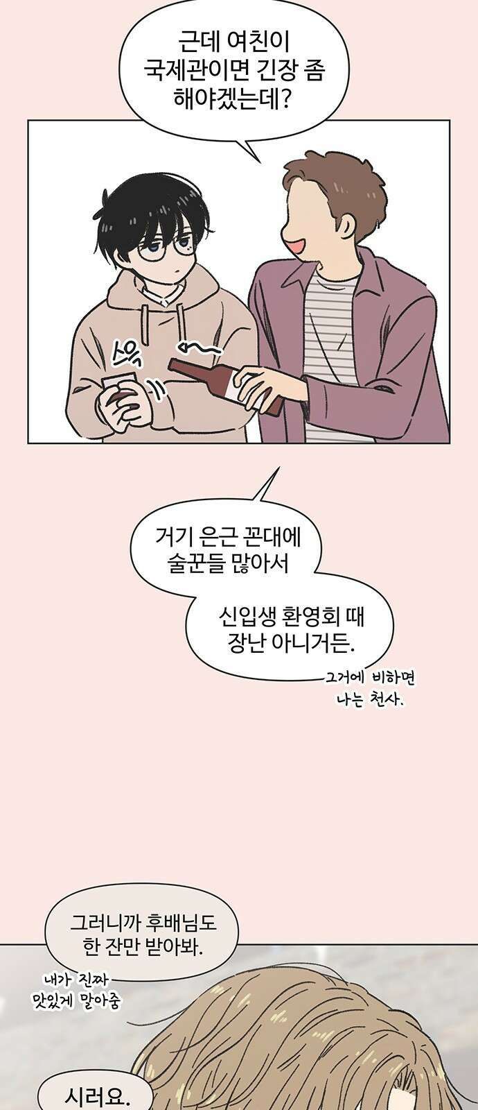 청춘 러브썸 2화 24
