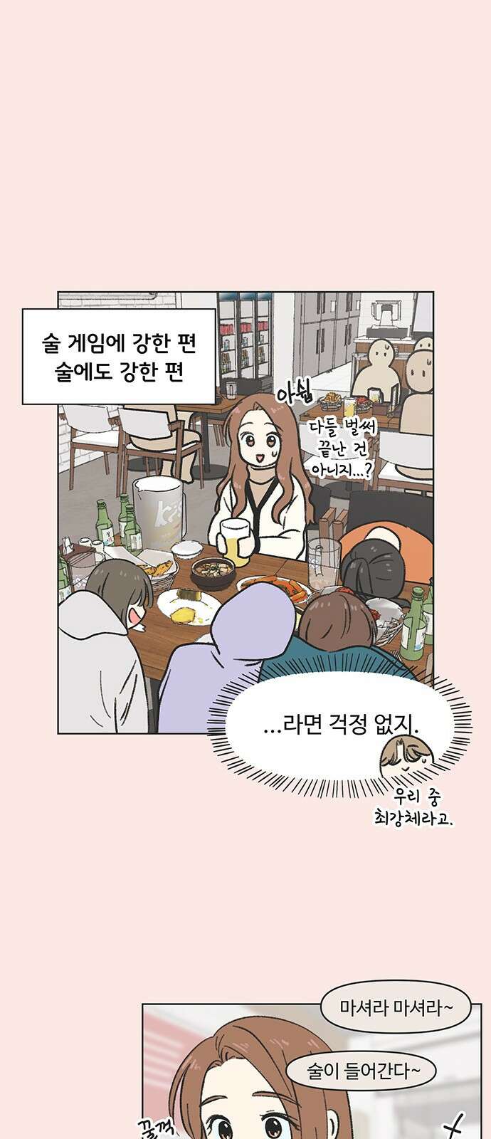 청춘 러브썸 2화 26