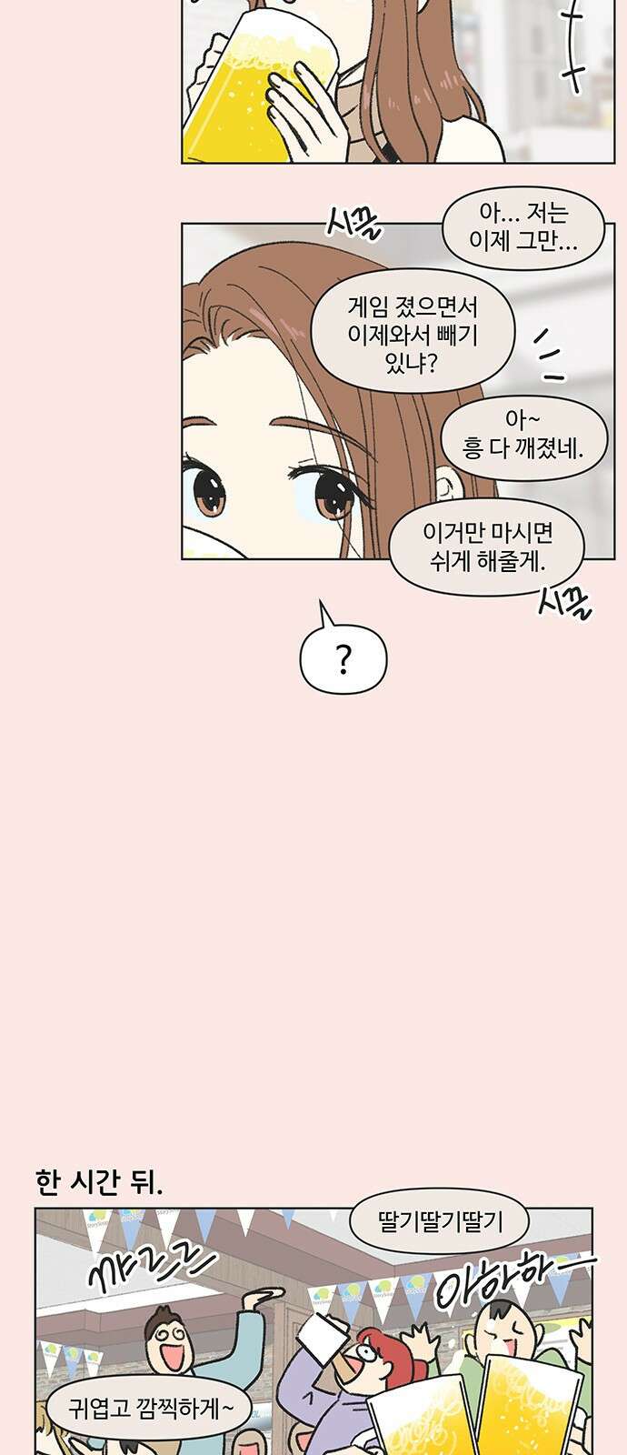 청춘 러브썸 2화 27