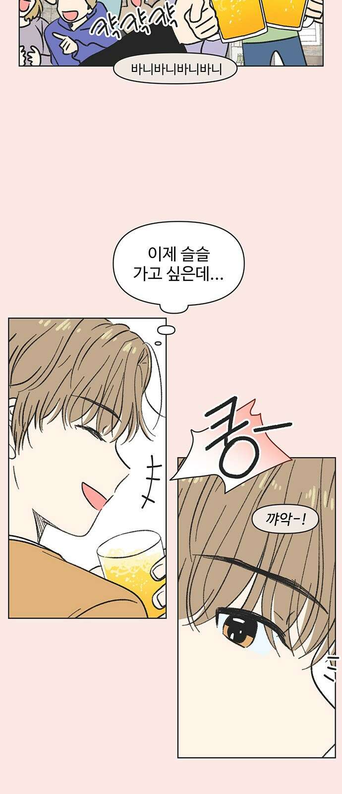 청춘 러브썸 2화 28