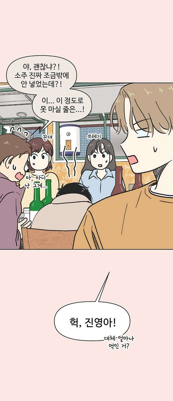 청춘 러브썸 2화 29
