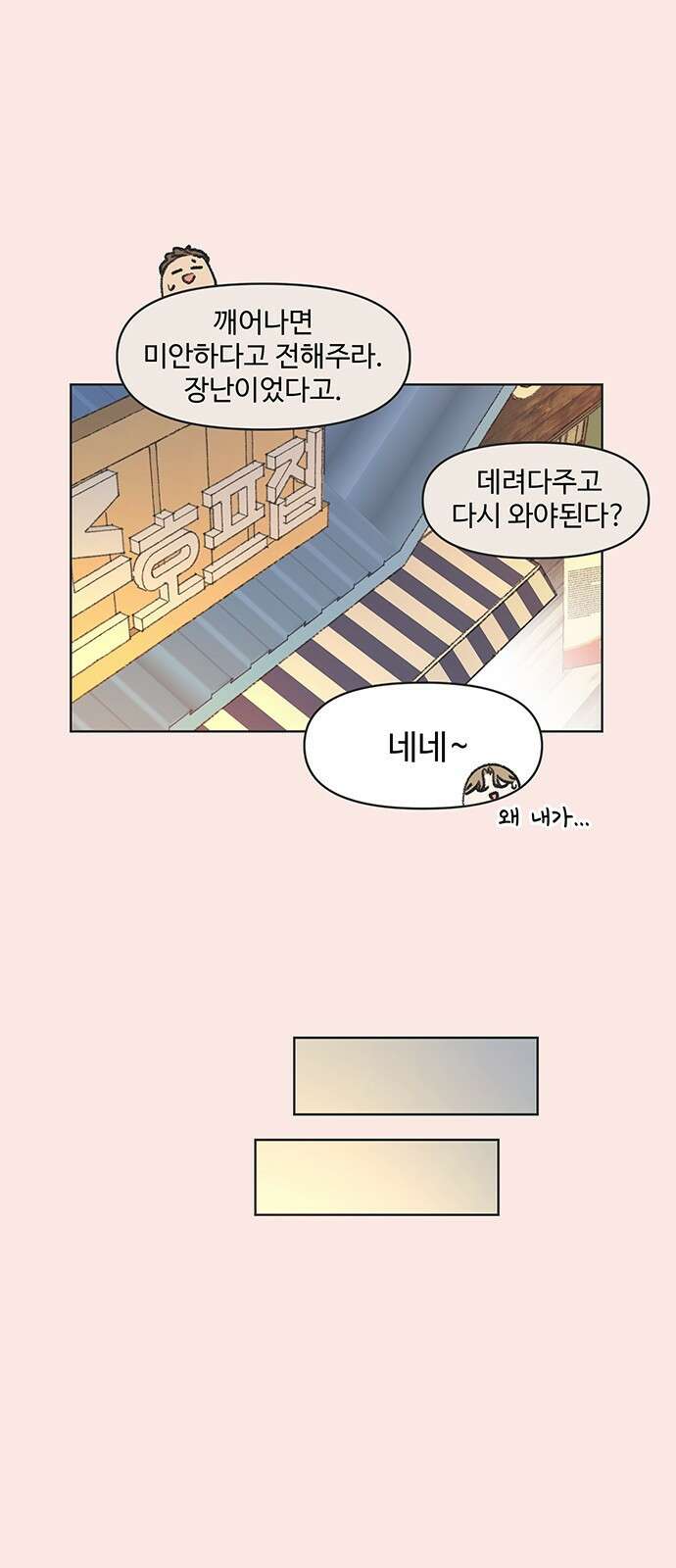 청춘 러브썸 2화 30