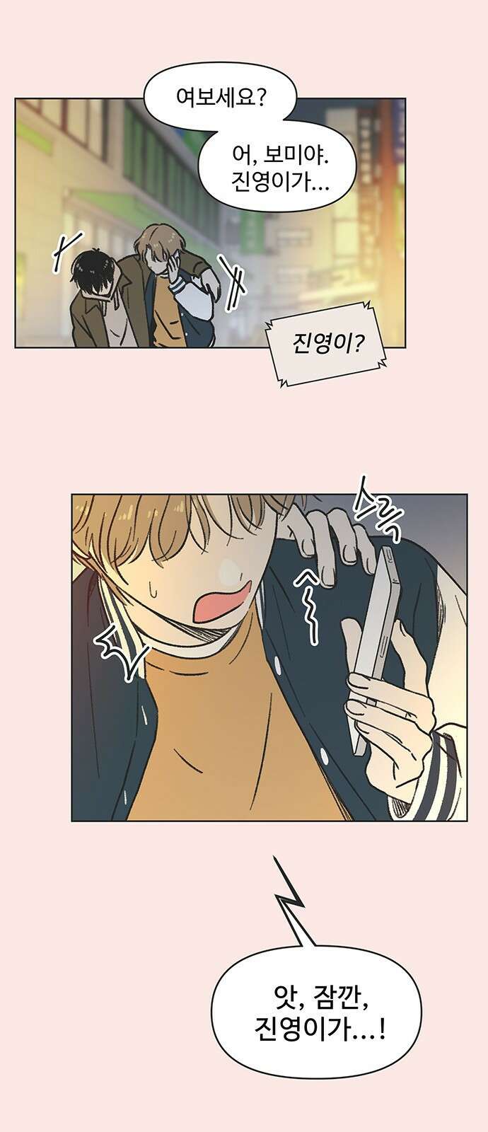 청춘 러브썸 2화 31