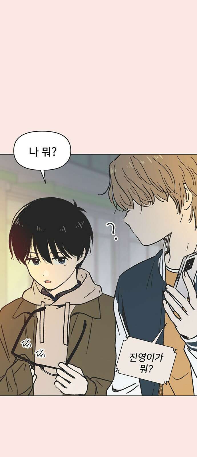 청춘 러브썸 2화 32