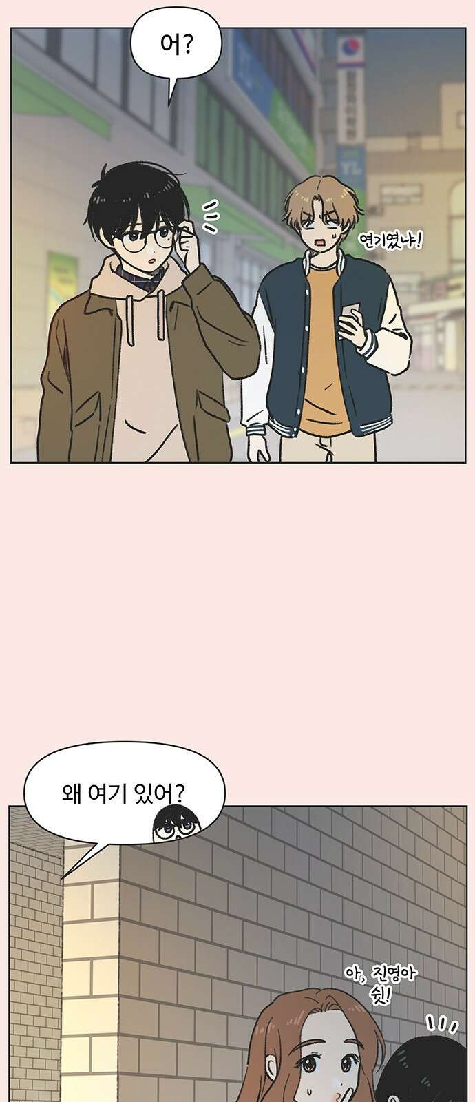 청춘 러브썸 2화 33