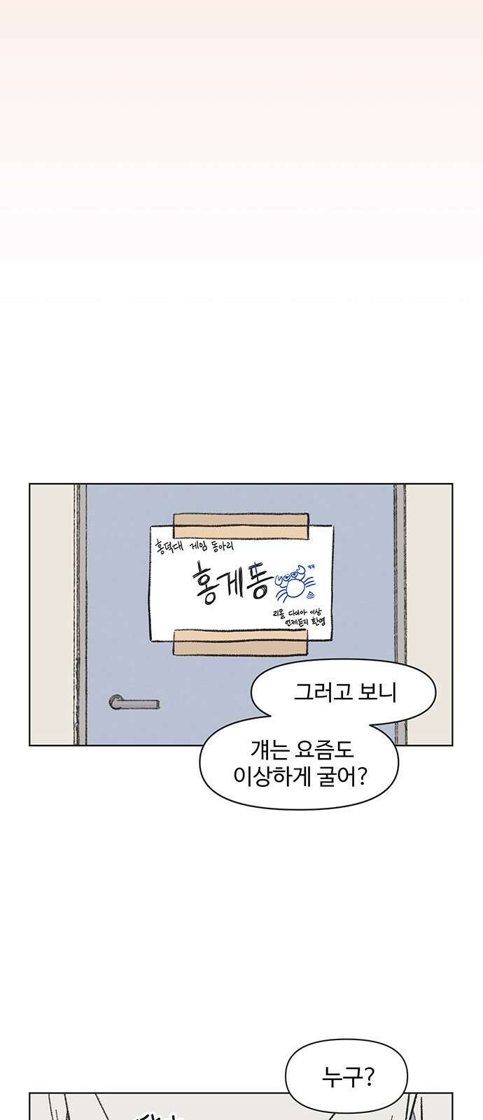 청춘 러브썸 2화 36