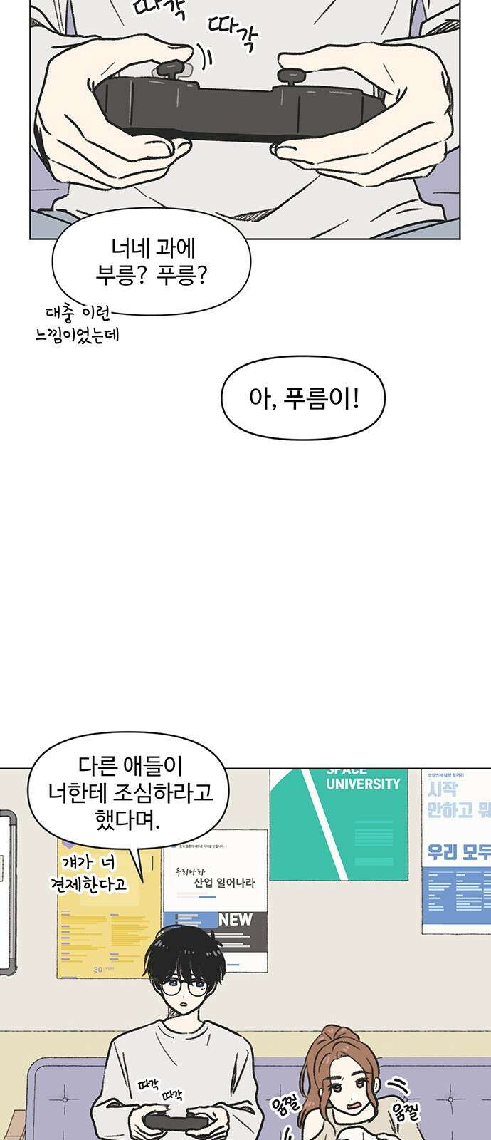 청춘 러브썸 2화 37