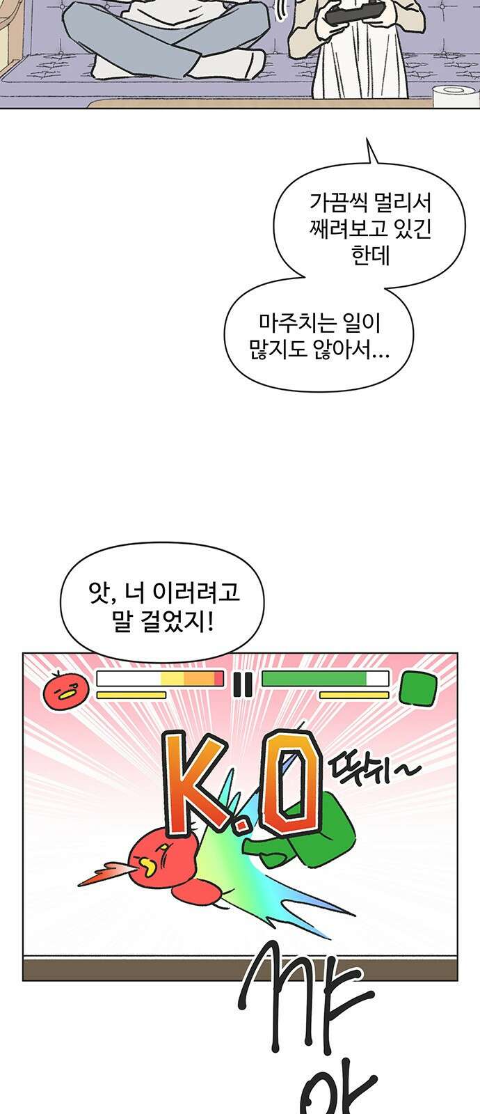 청춘 러브썸 2화 38