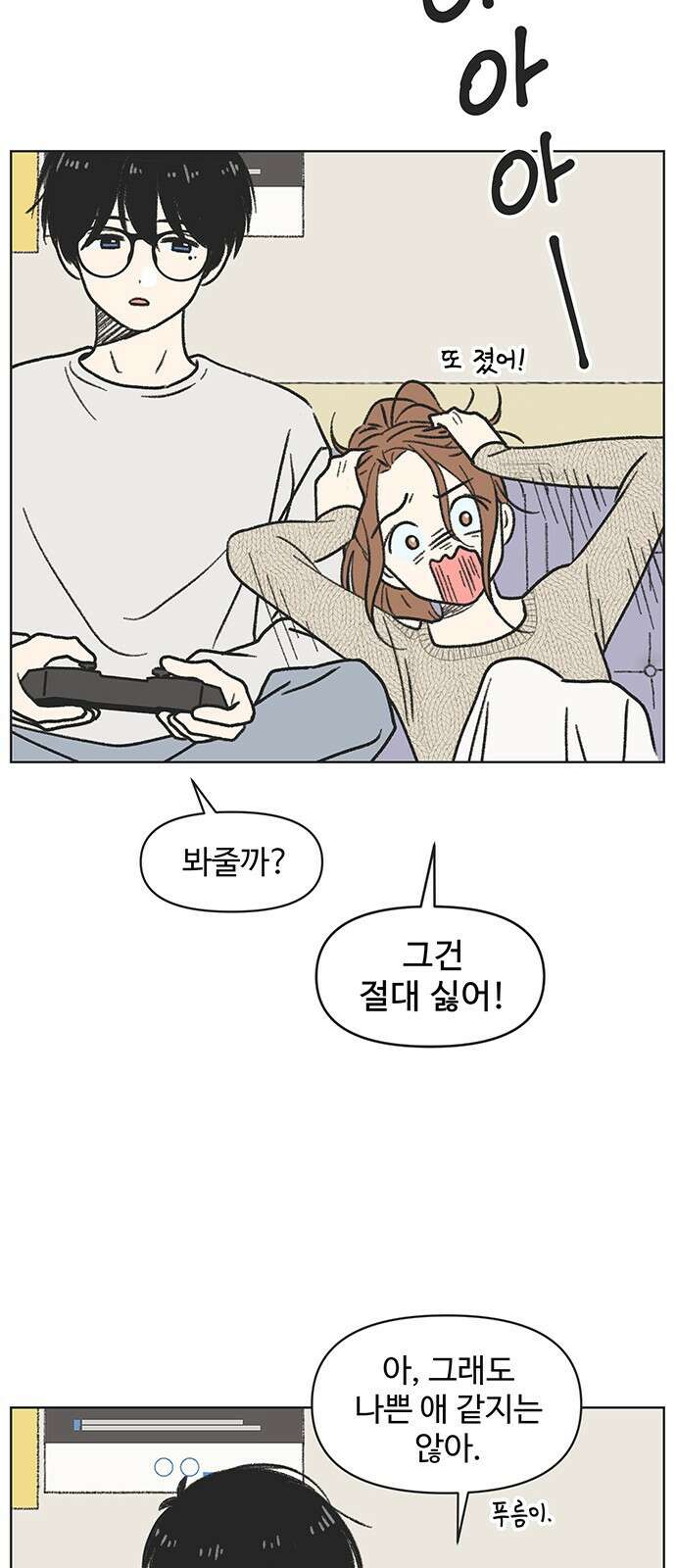 청춘 러브썸 2화 39