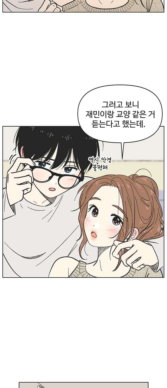 청춘 러브썸 2화 41