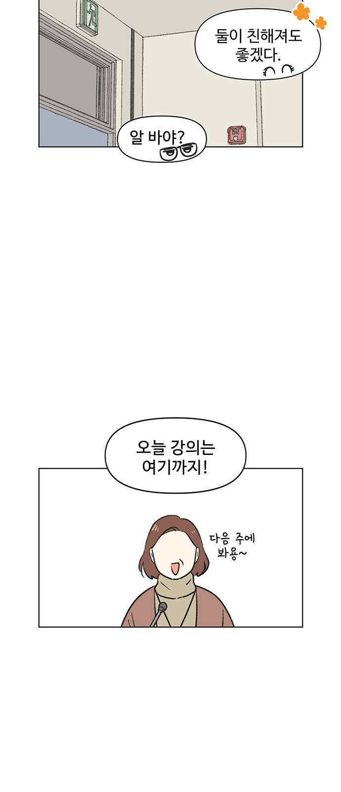 청춘 러브썸 2화 42