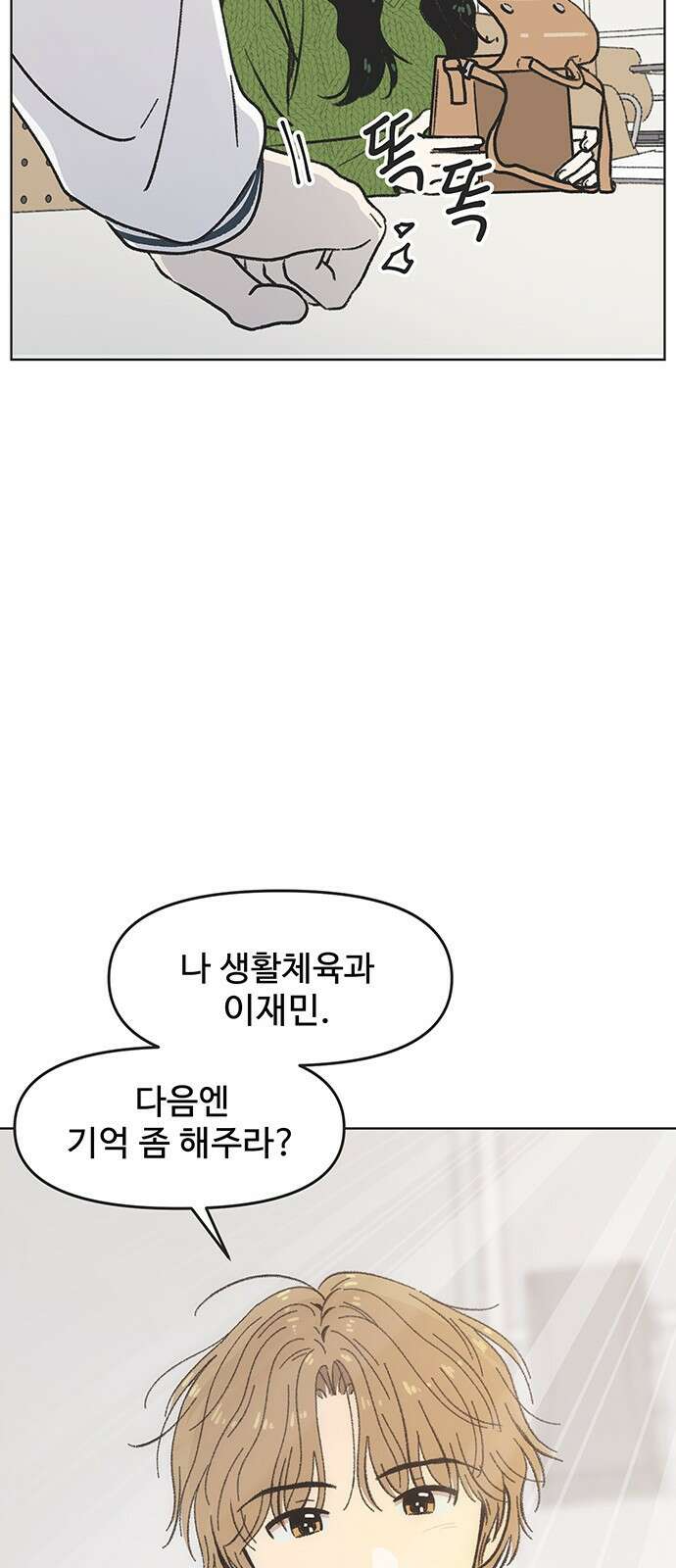 청춘 러브썸 2화 45