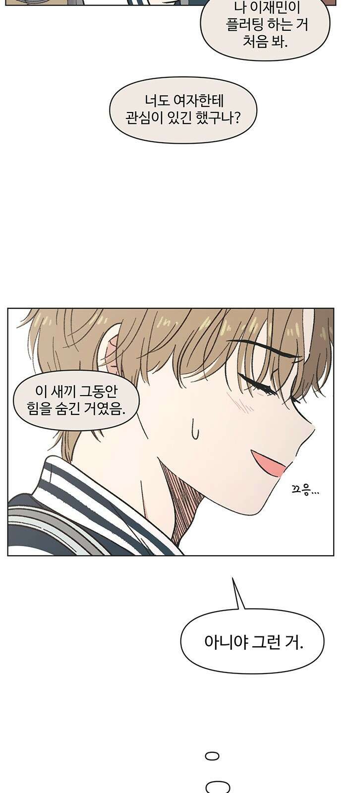 청춘 러브썸 2화 48
