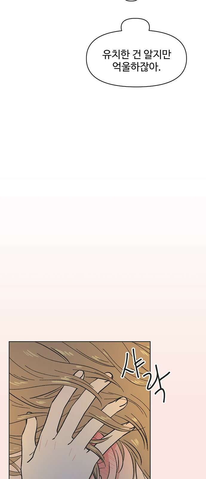 청춘 러브썸 2화 49