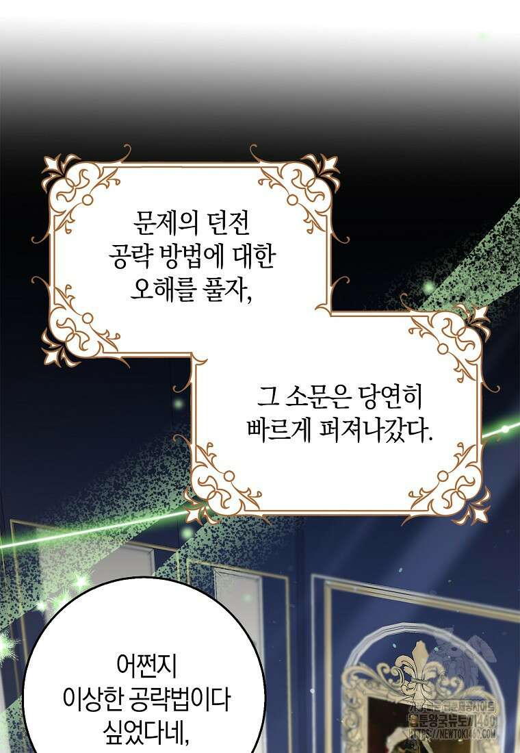 그 던전의 S급 시한부 영애 56화 2
