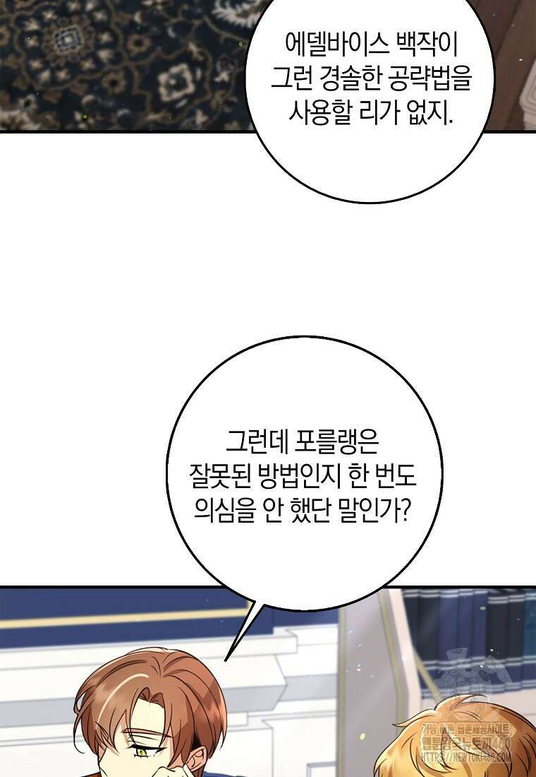 그 던전의 S급 시한부 영애 56화 4