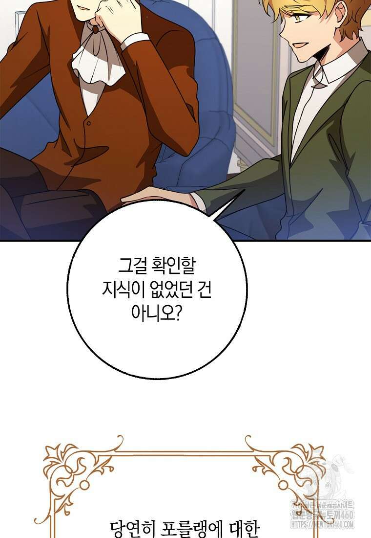 그 던전의 S급 시한부 영애 56화 5
