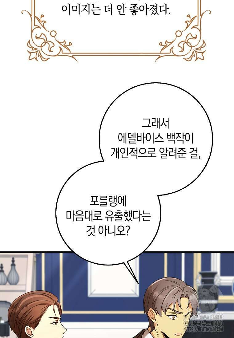 그 던전의 S급 시한부 영애 56화 6