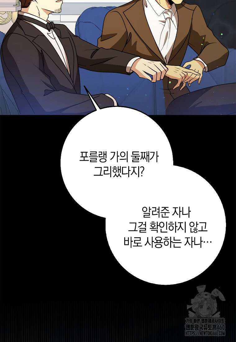 그 던전의 S급 시한부 영애 56화 7