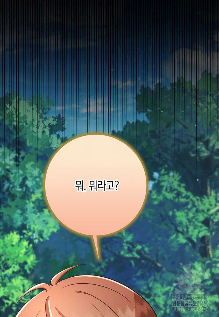 그 던전의 S급 시한부 영애 56화 8