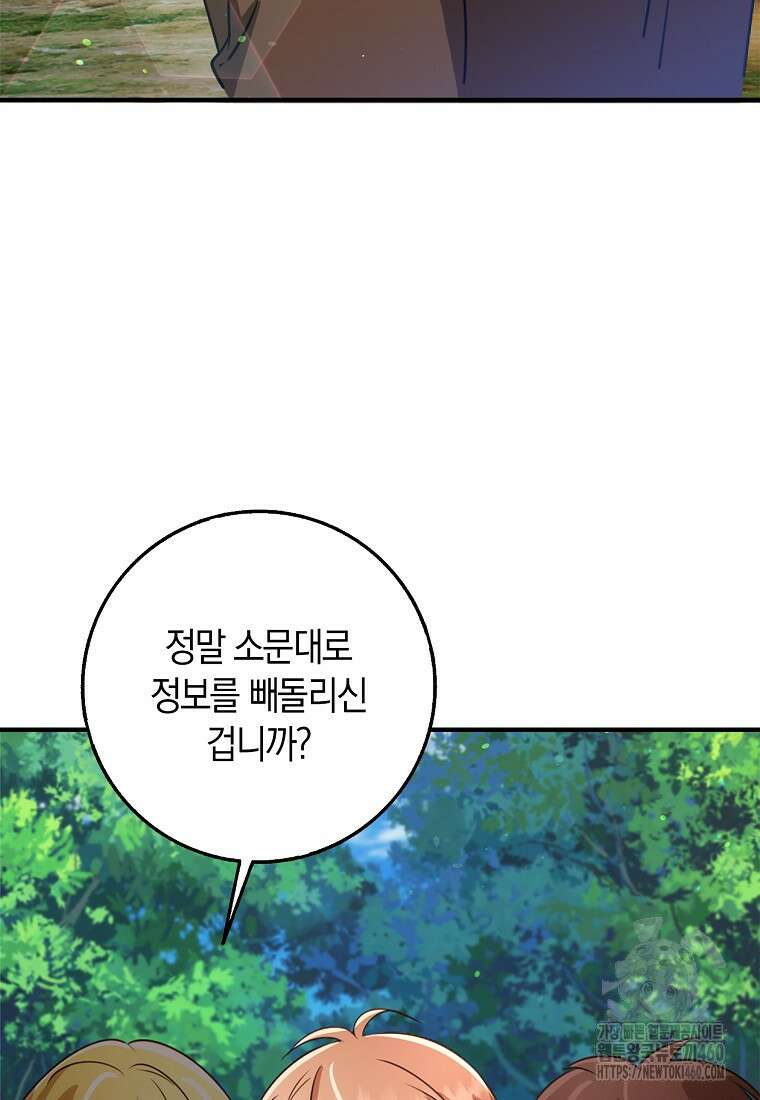 그 던전의 S급 시한부 영애 56화 10