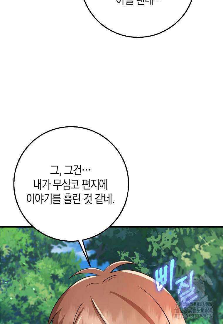 그 던전의 S급 시한부 영애 56화 12