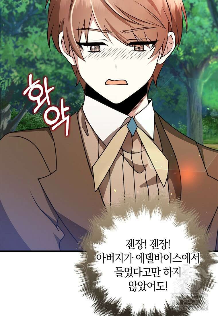 그 던전의 S급 시한부 영애 56화 13