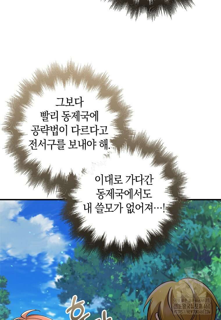 그 던전의 S급 시한부 영애 56화 14