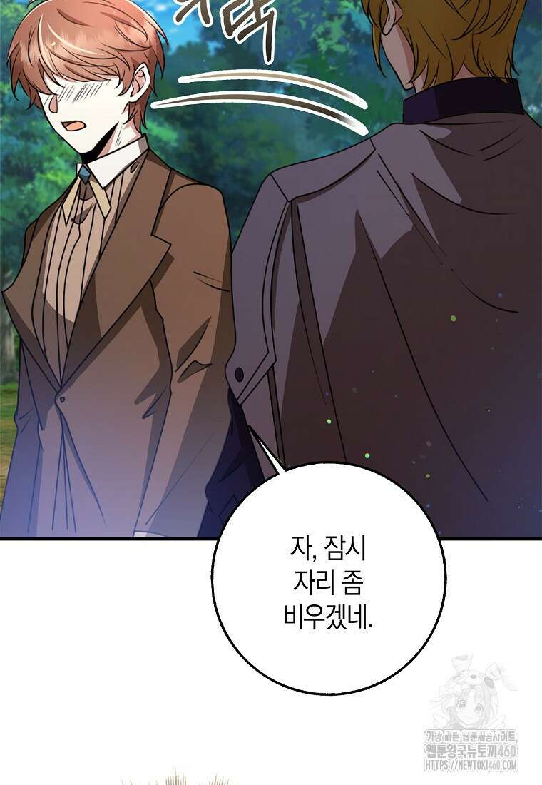 그 던전의 S급 시한부 영애 56화 15