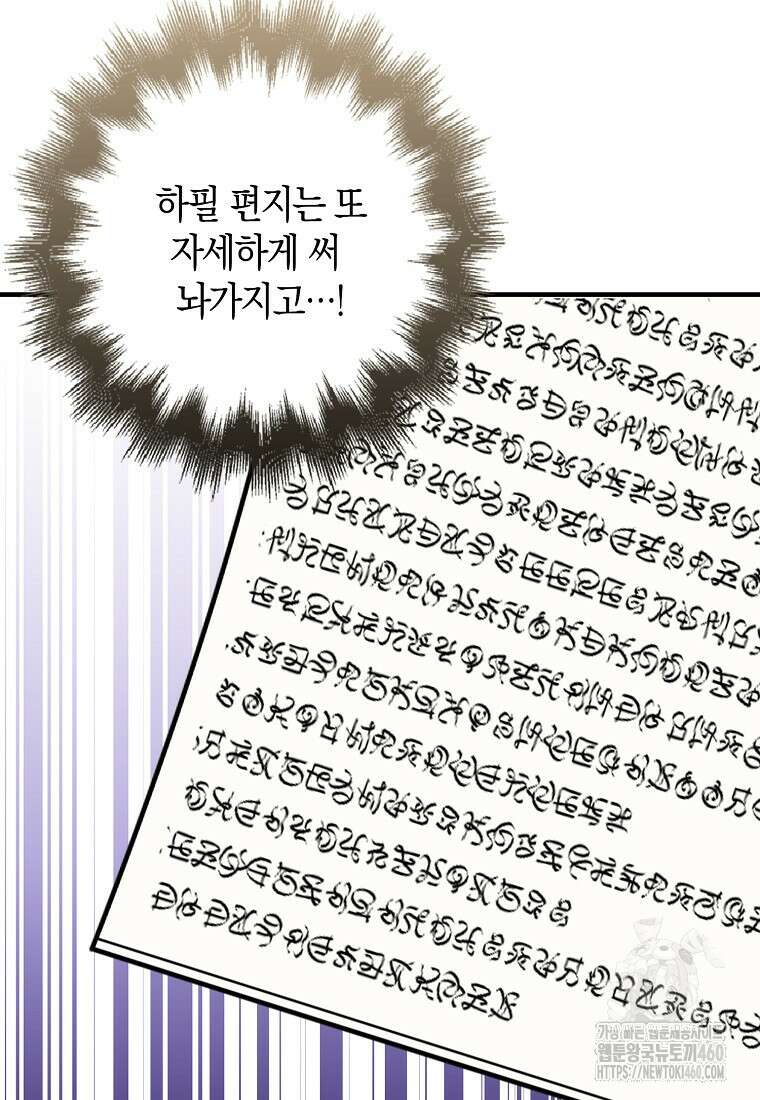 그 던전의 S급 시한부 영애 56화 16