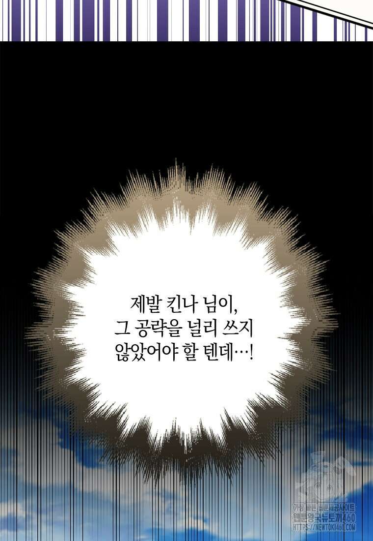 그 던전의 S급 시한부 영애 56화 17
