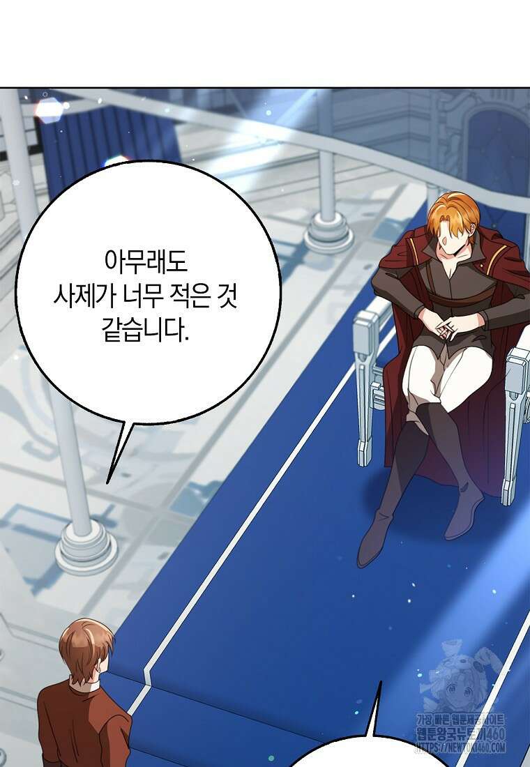 그 던전의 S급 시한부 영애 56화 20