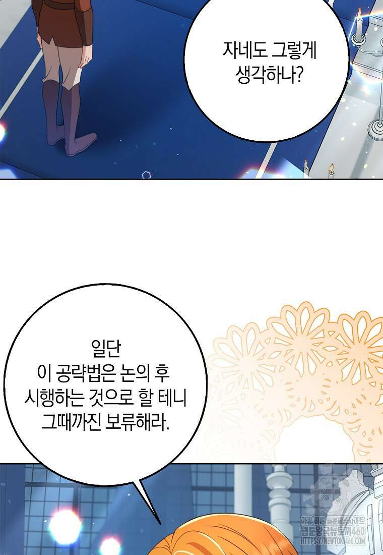 그 던전의 S급 시한부 영애 56화 21