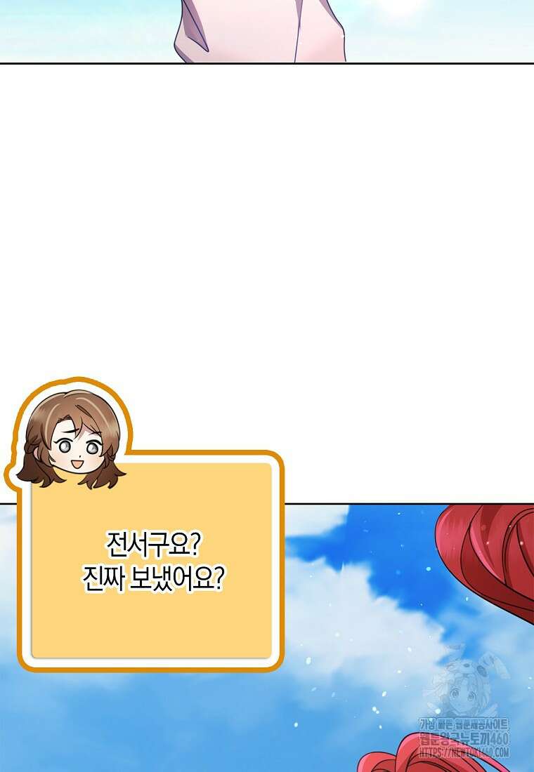 그 던전의 S급 시한부 영애 56화 25