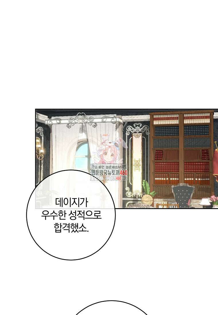 황녀, 미친 꽃으로 피어나다 105화 1