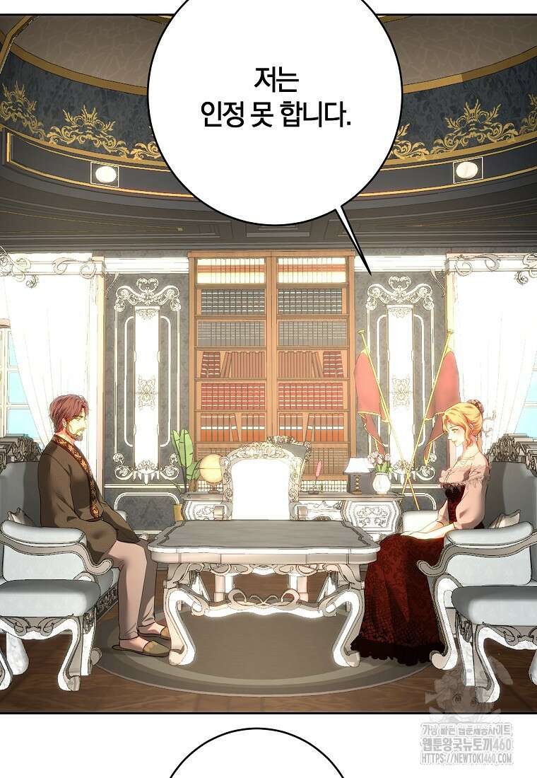황녀, 미친 꽃으로 피어나다 105화 2