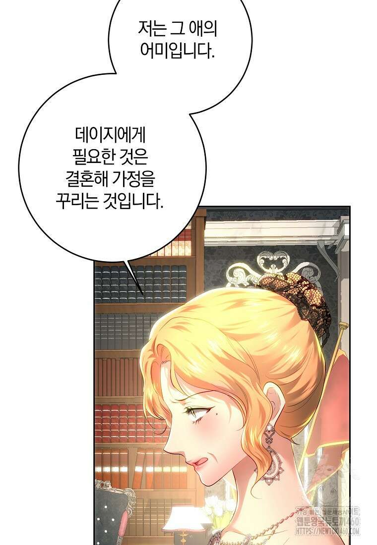황녀, 미친 꽃으로 피어나다 105화 3