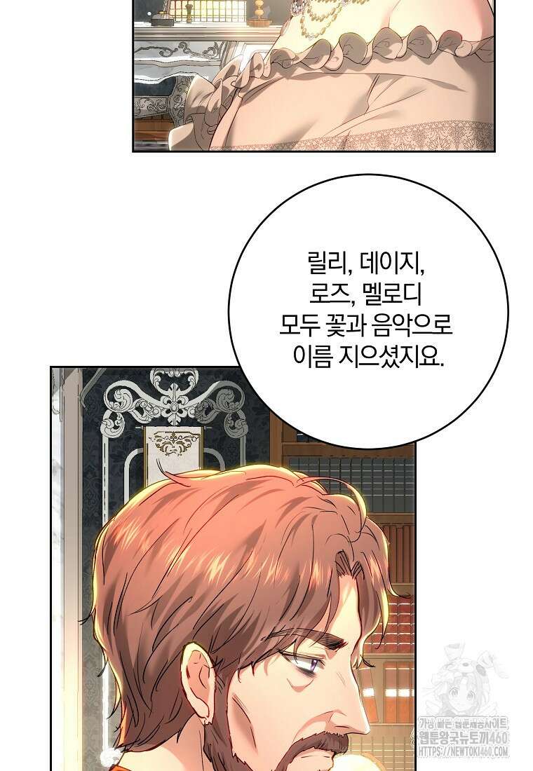 황녀, 미친 꽃으로 피어나다 105화 4