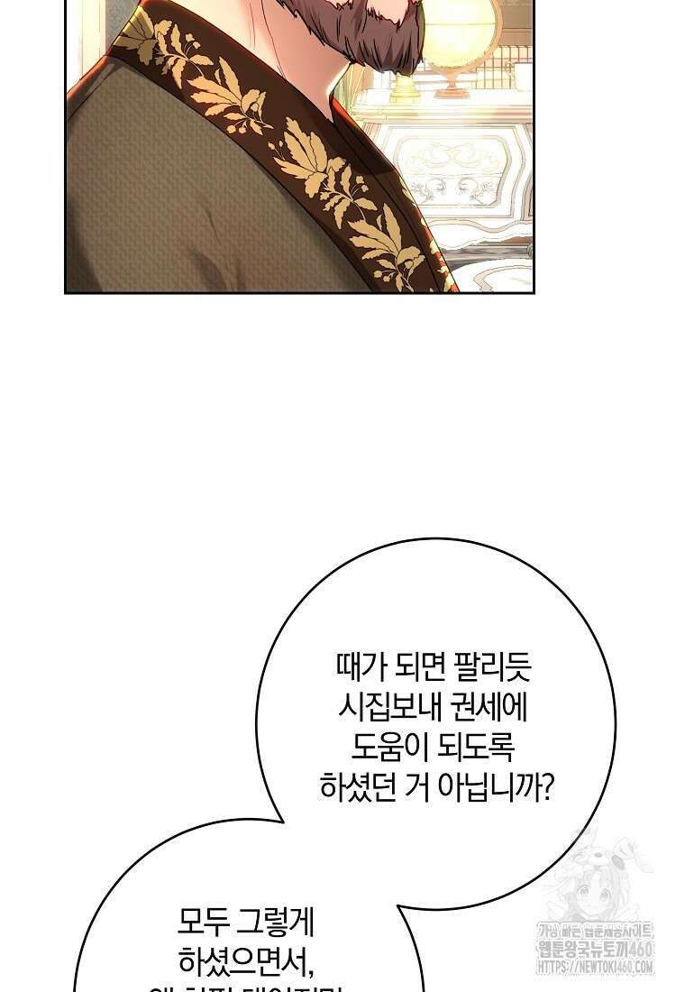 황녀, 미친 꽃으로 피어나다 105화 5